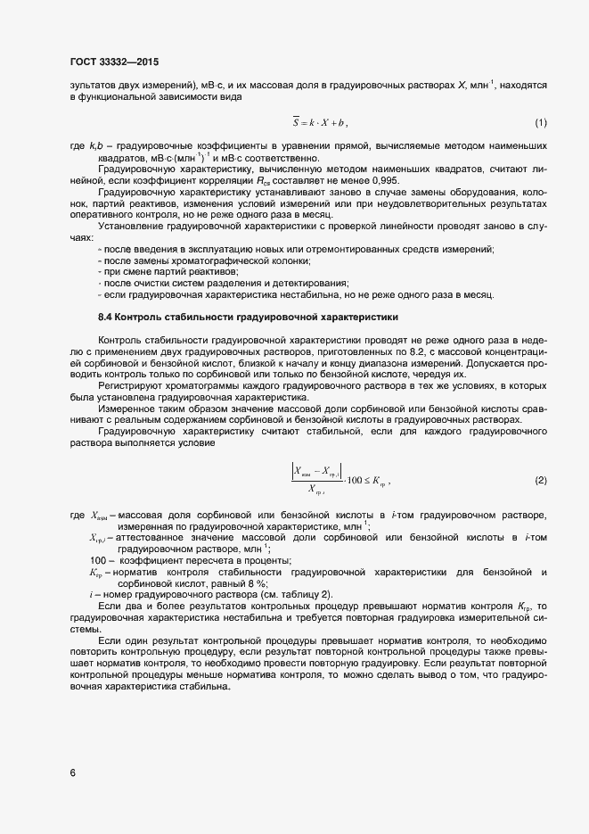 Страница 9 ГОСТ 33332-2015