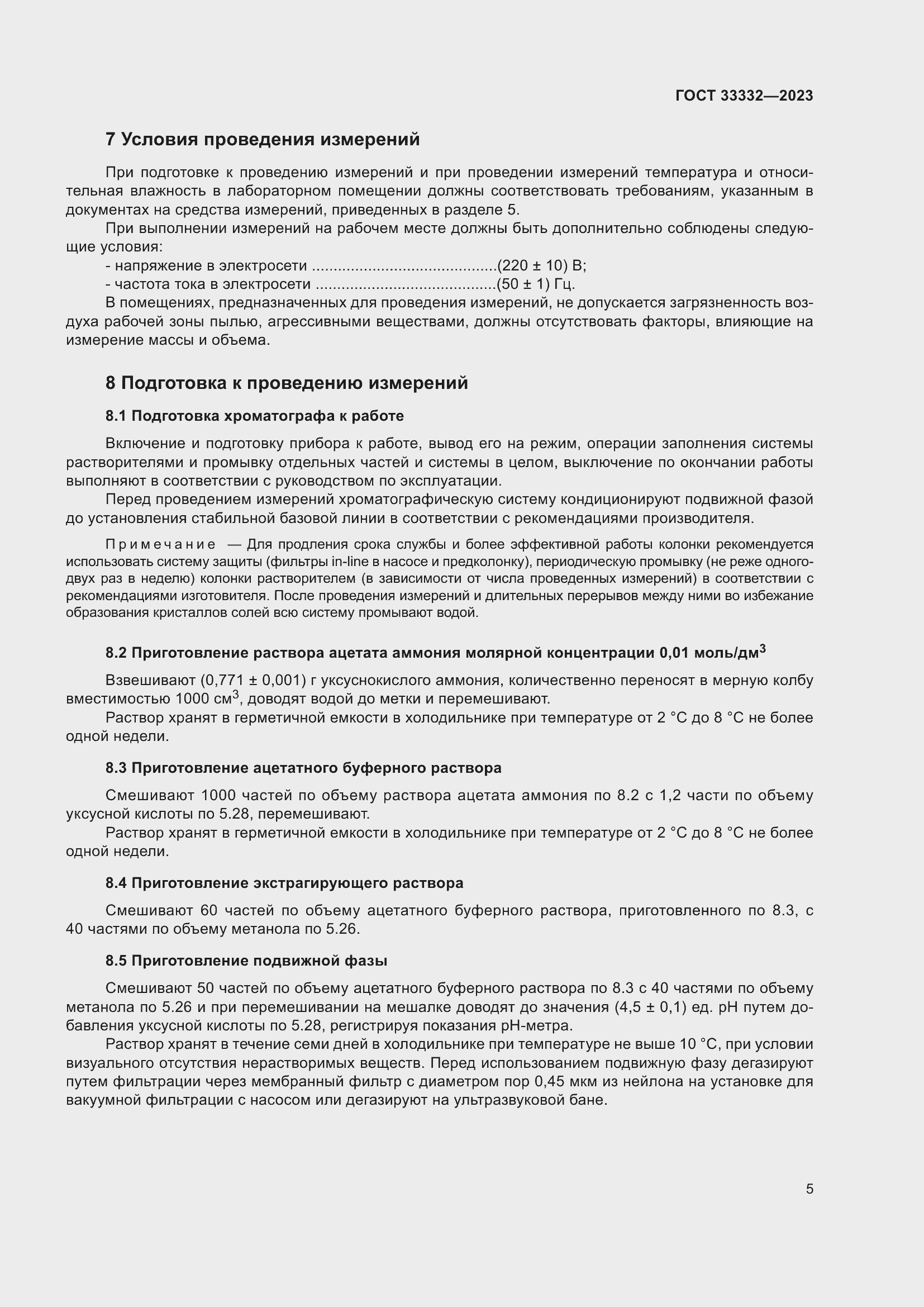 Страница 10 ГОСТ 33332-2023