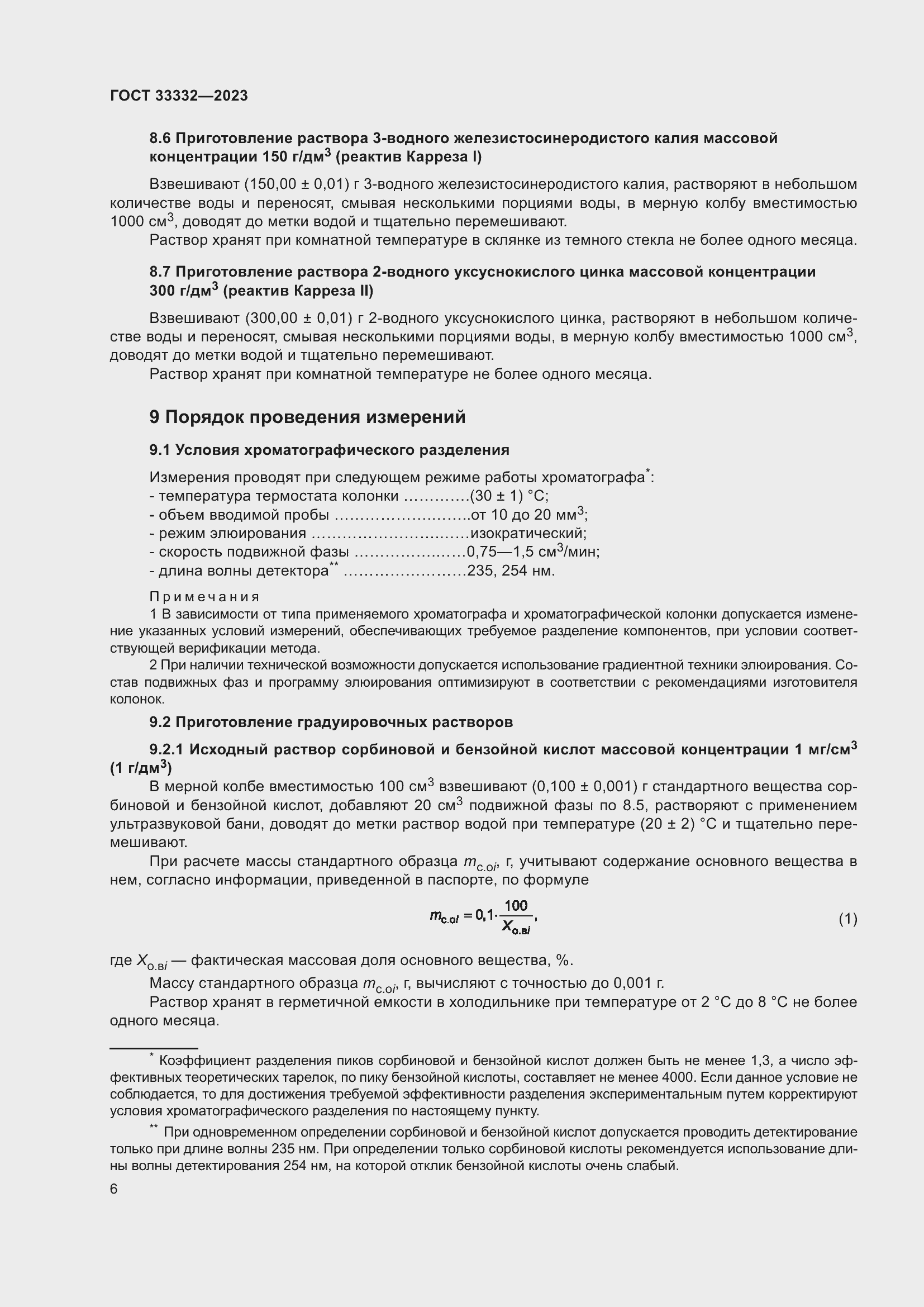 Страница 11 ГОСТ 33332-2023