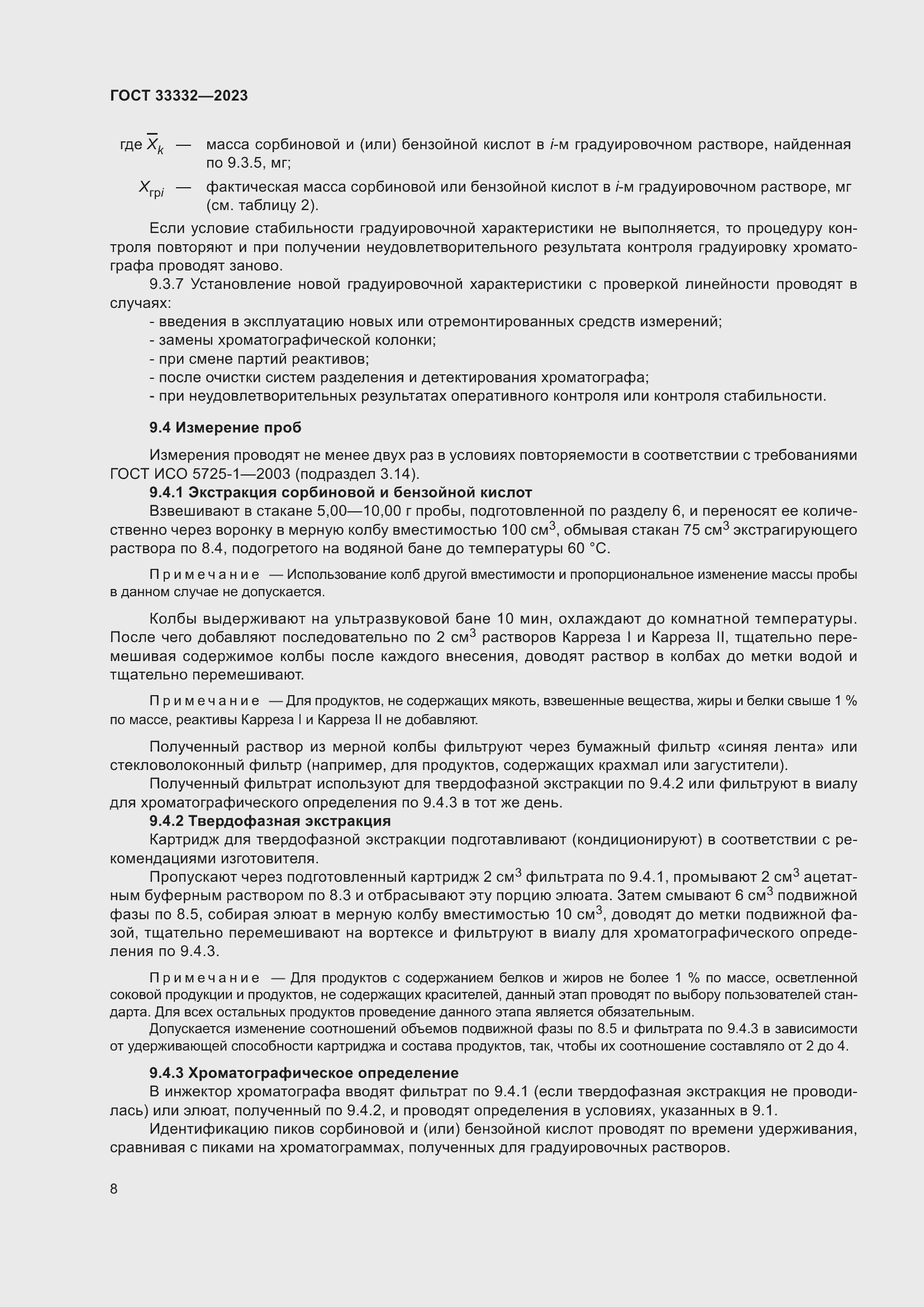 Страница 13 ГОСТ 33332-2023