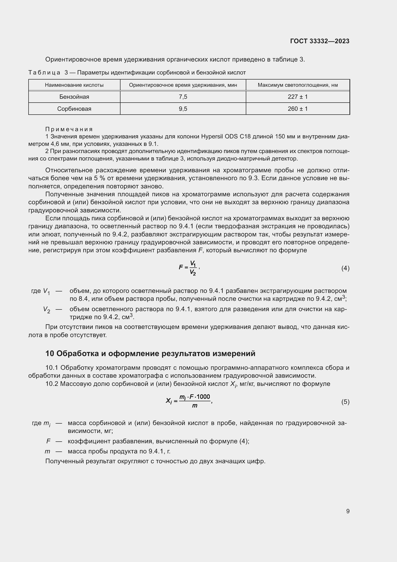 Страница 14 ГОСТ 33332-2023