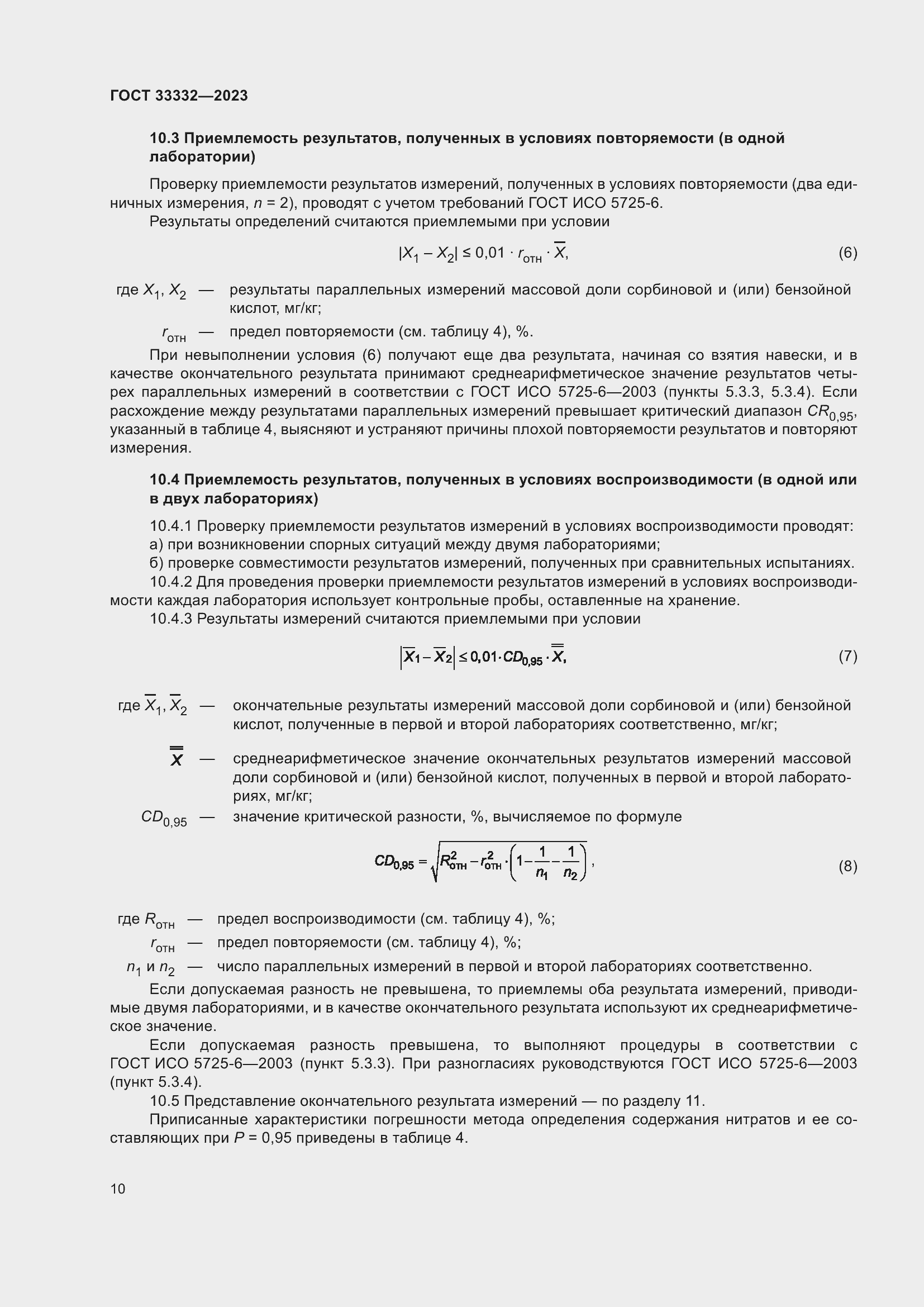 Страница 15 ГОСТ 33332-2023