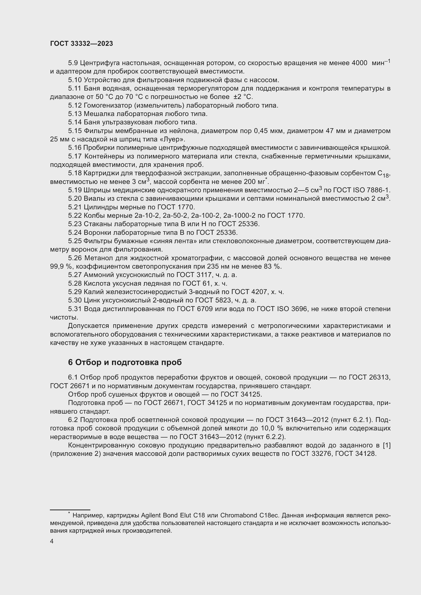 Страница 9 ГОСТ 33332-2023