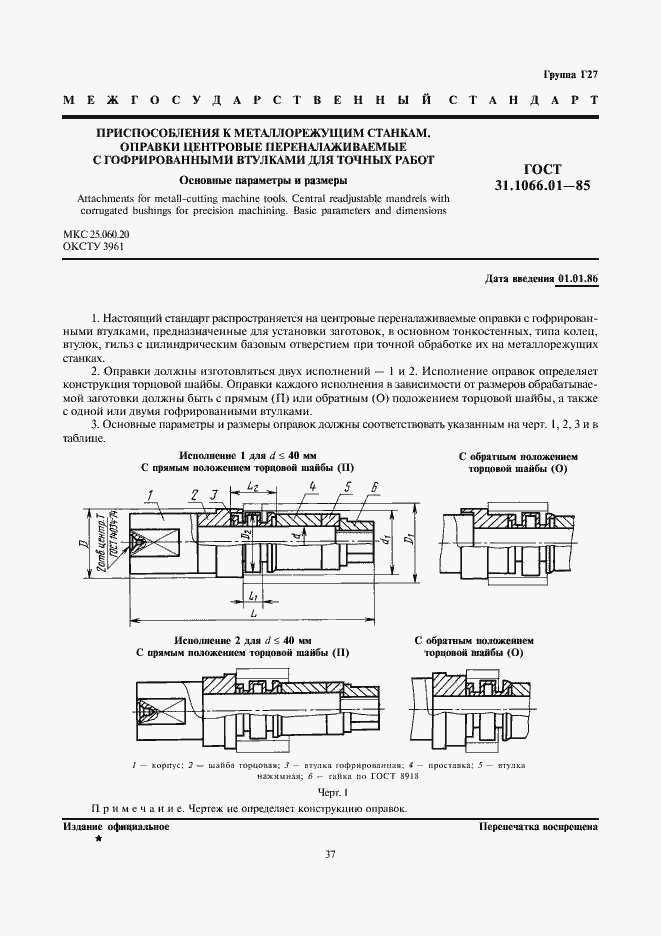 Страница 1 ГОСТ 31.1066.01-85