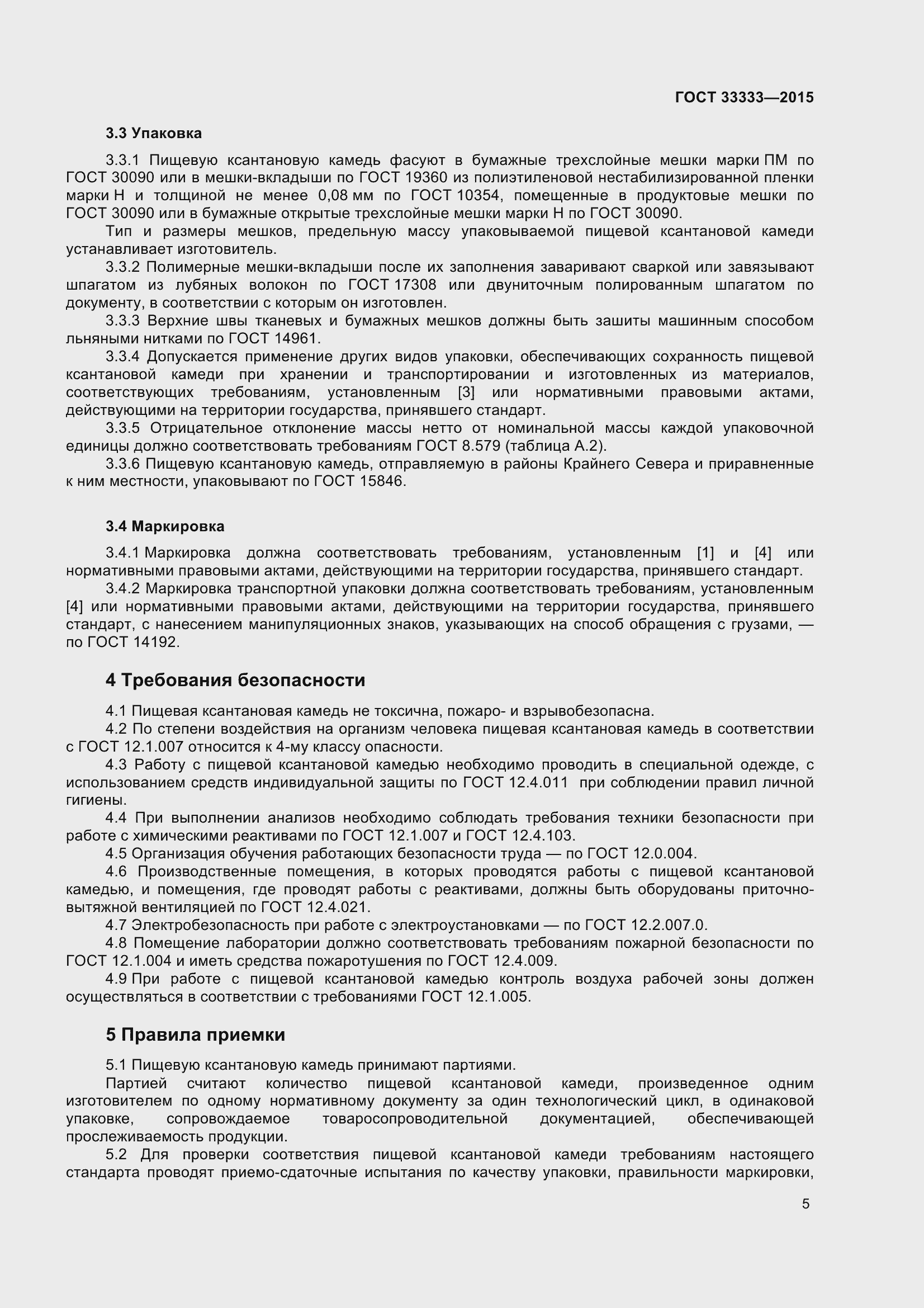 Страница 10 ГОСТ 33333-2015