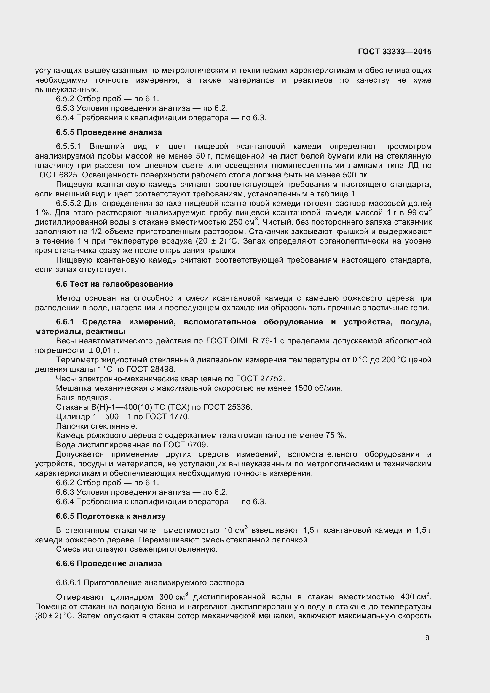 Страница 14 ГОСТ 33333-2015