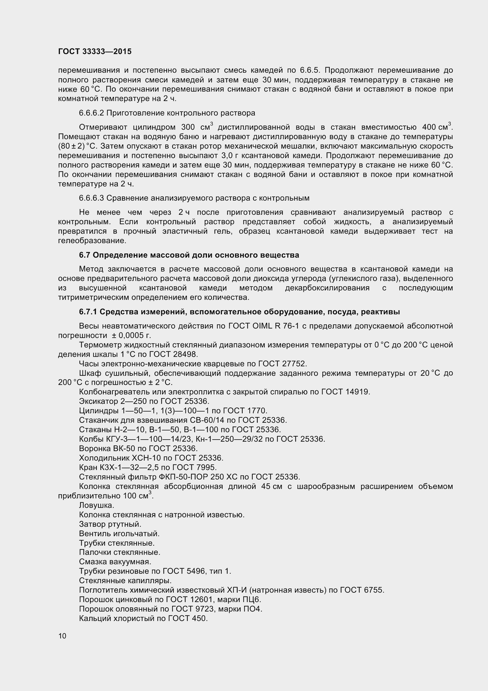 Страница 15 ГОСТ 33333-2015