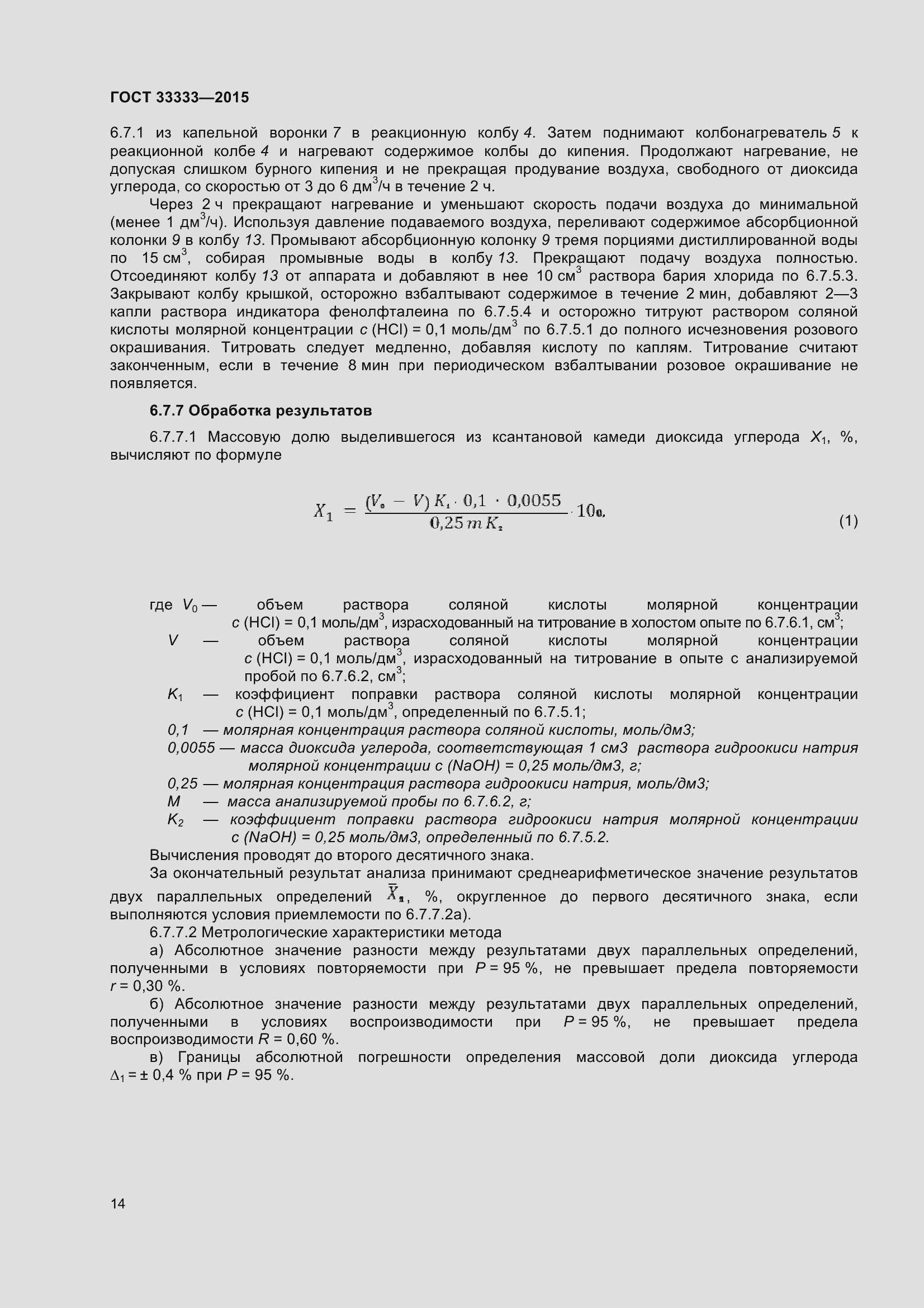 Страница 19 ГОСТ 33333-2015