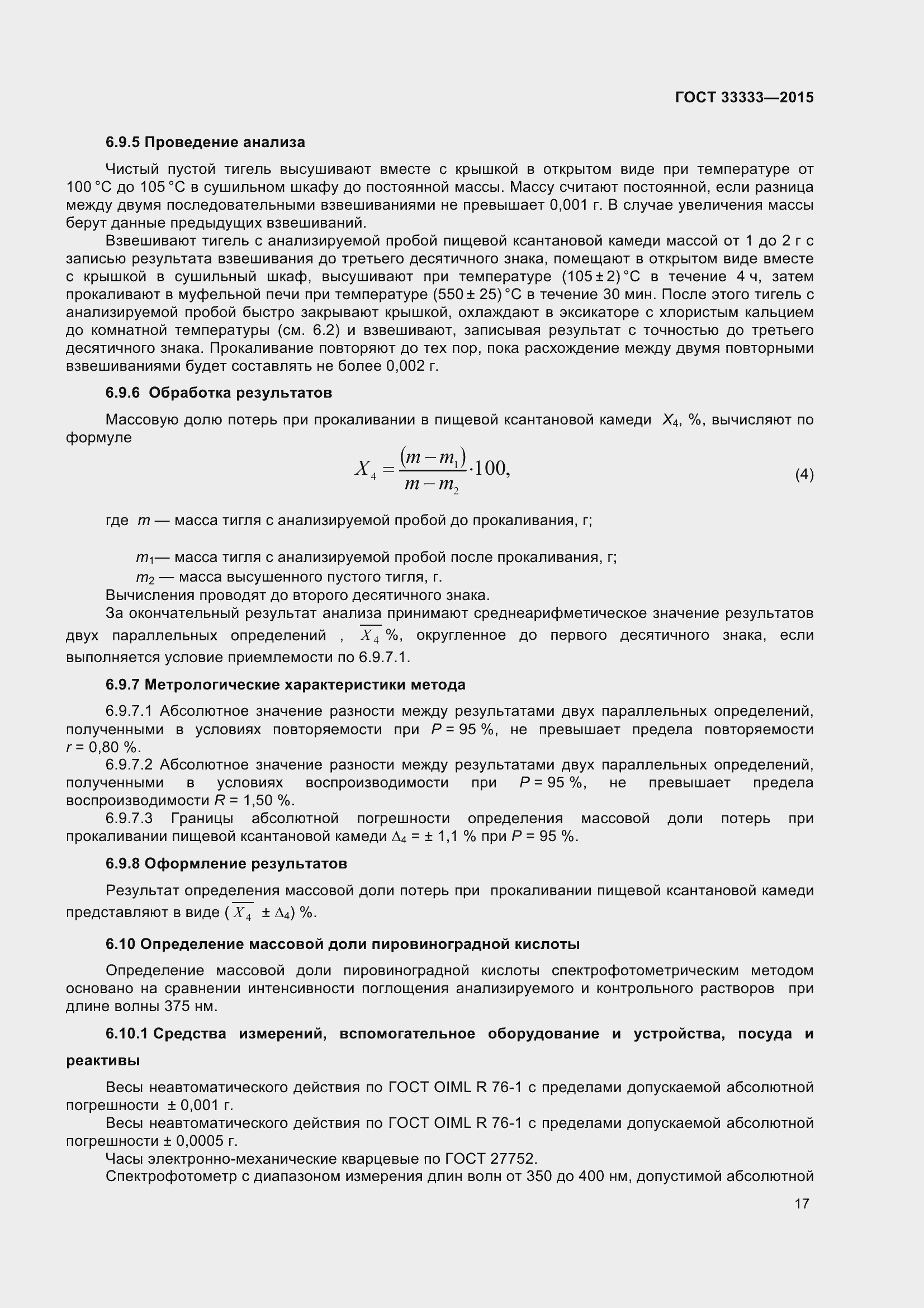 Страница 22 ГОСТ 33333-2015