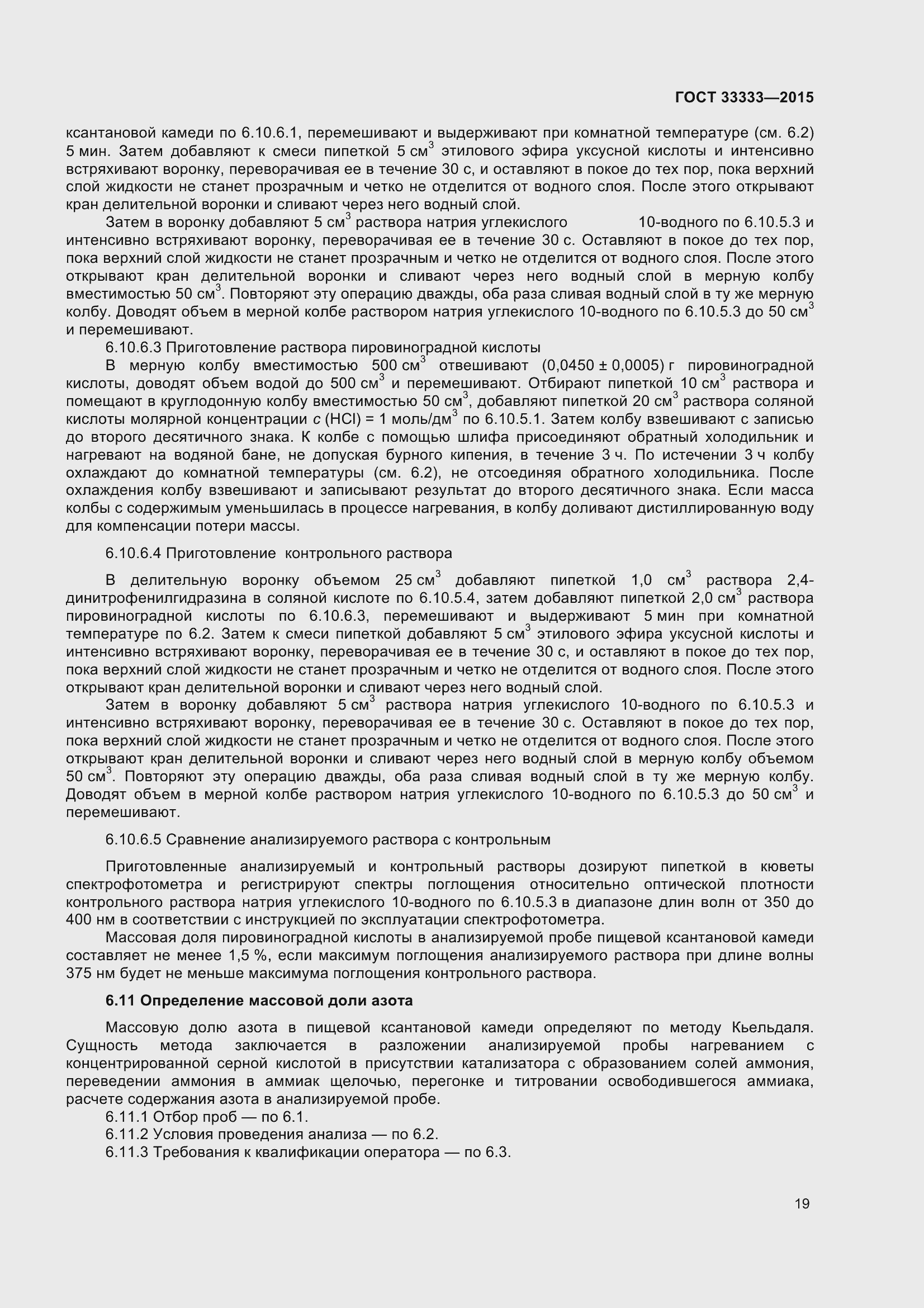 Страница 24 ГОСТ 33333-2015