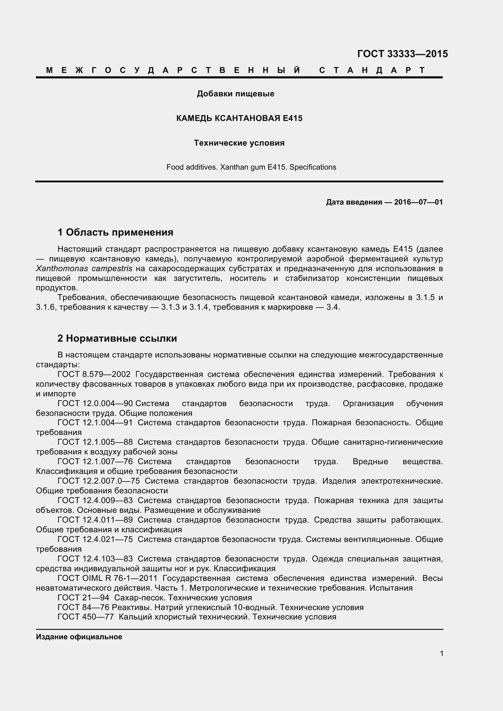 Страница 6 ГОСТ 33333-2015