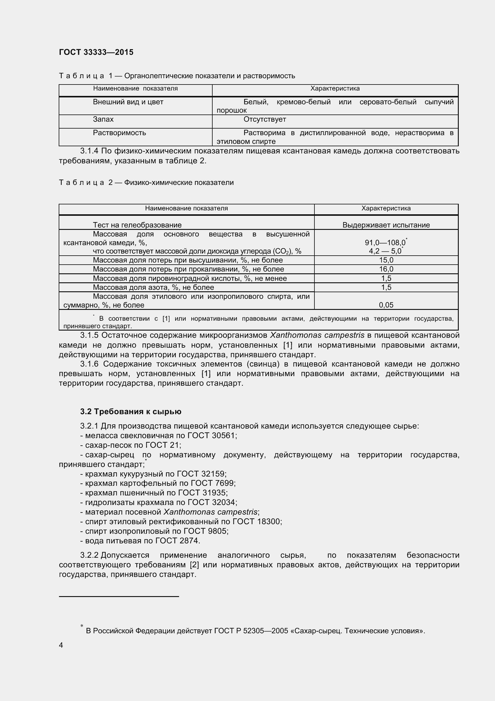 Страница 9 ГОСТ 33333-2015