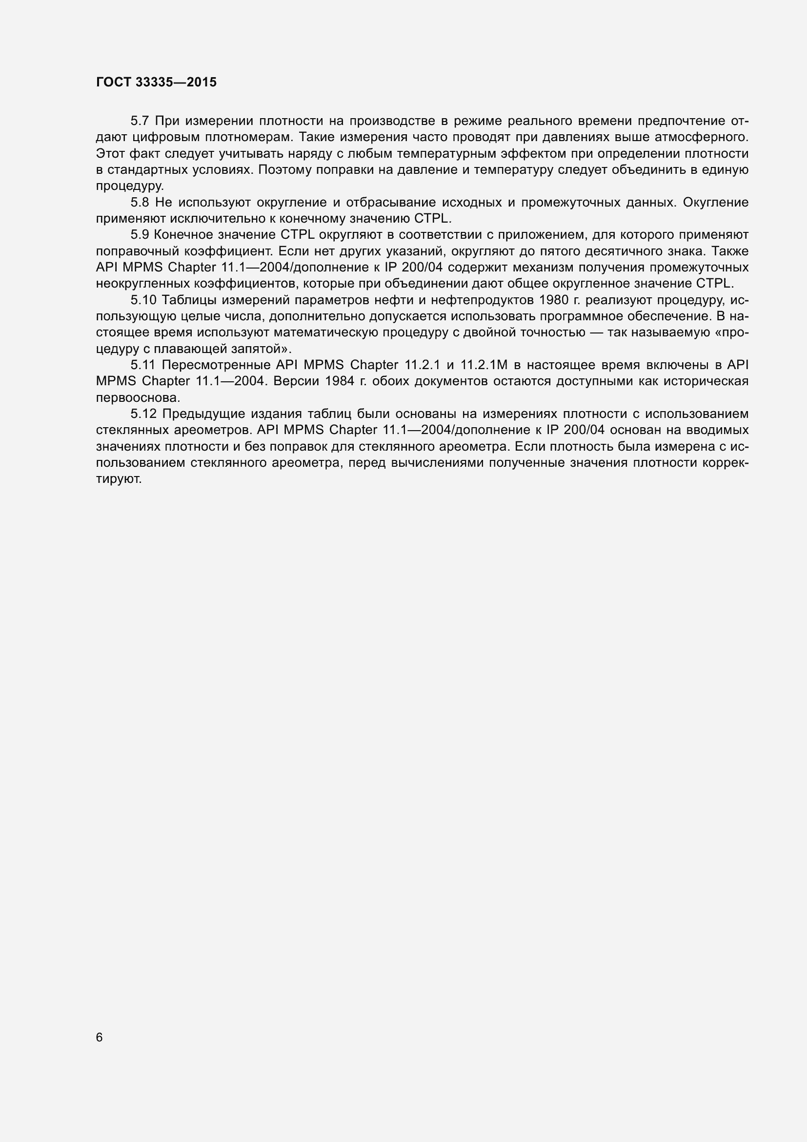 Страница 10 ГОСТ 33335-2015