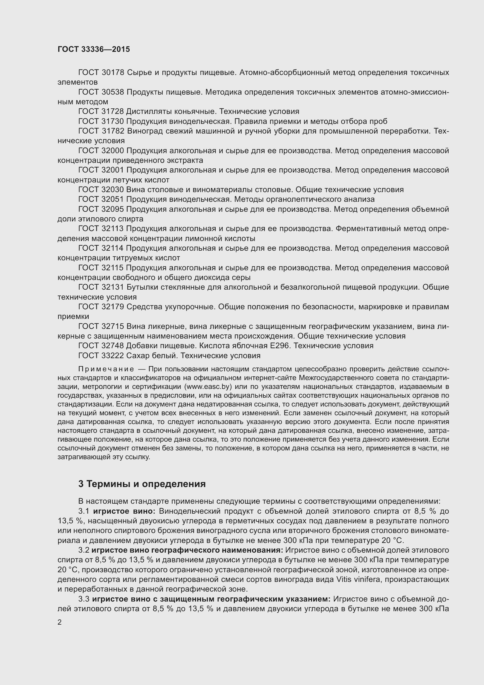 Страница 12 ГОСТ 33336-2015