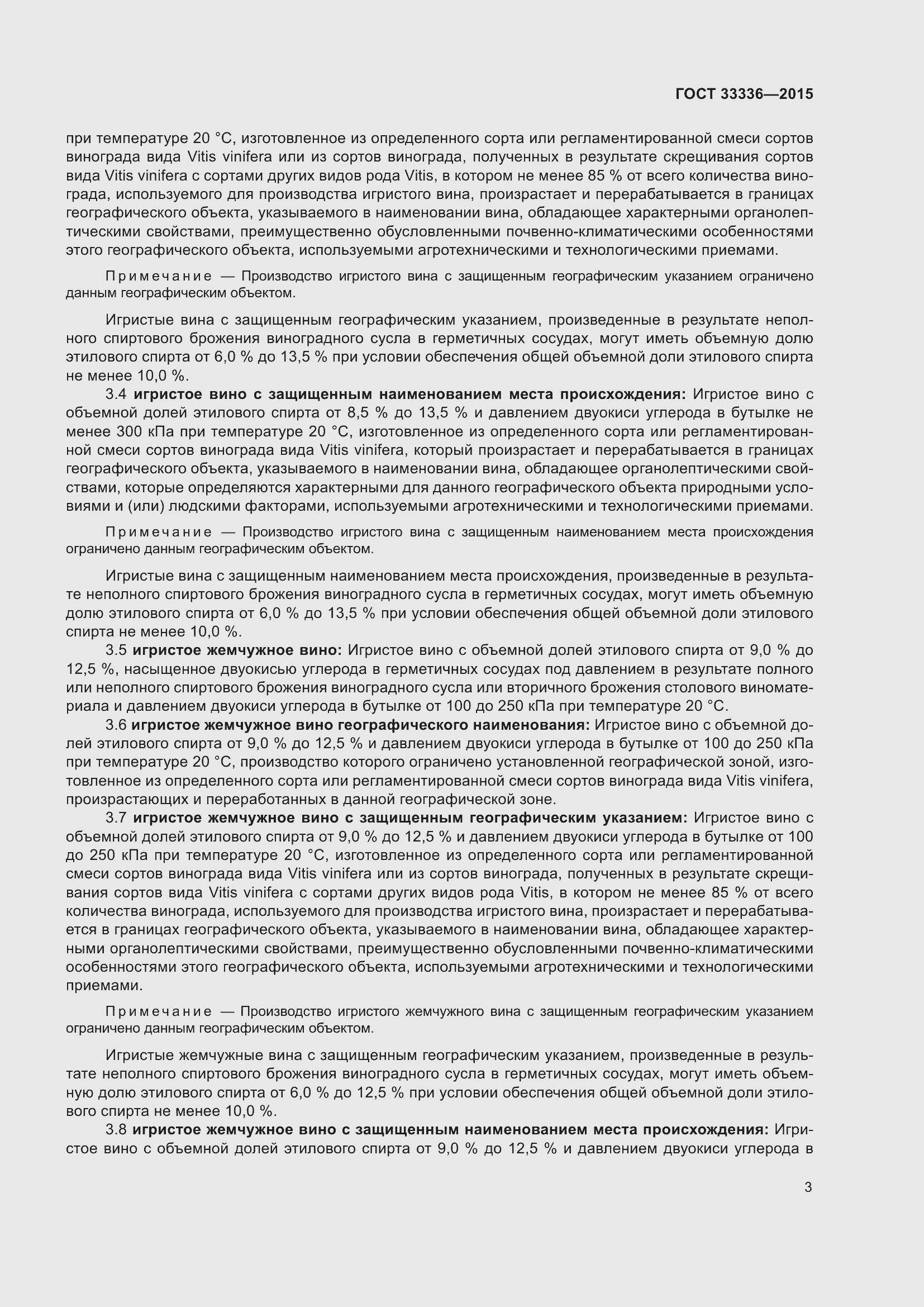 Страница 13 ГОСТ 33336-2015