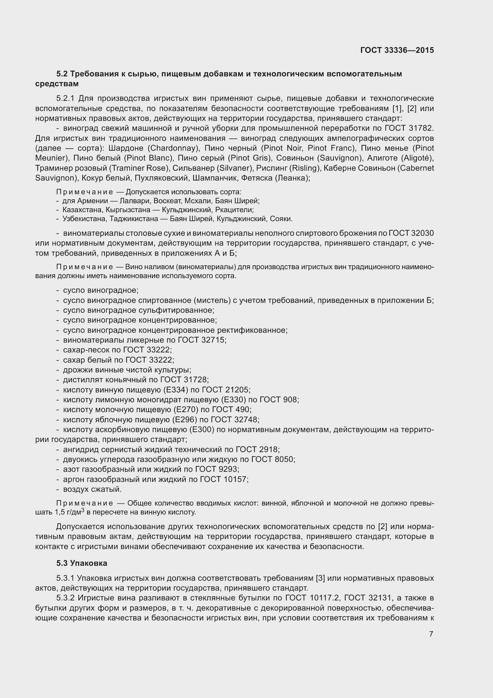 Страница 17 ГОСТ 33336-2015