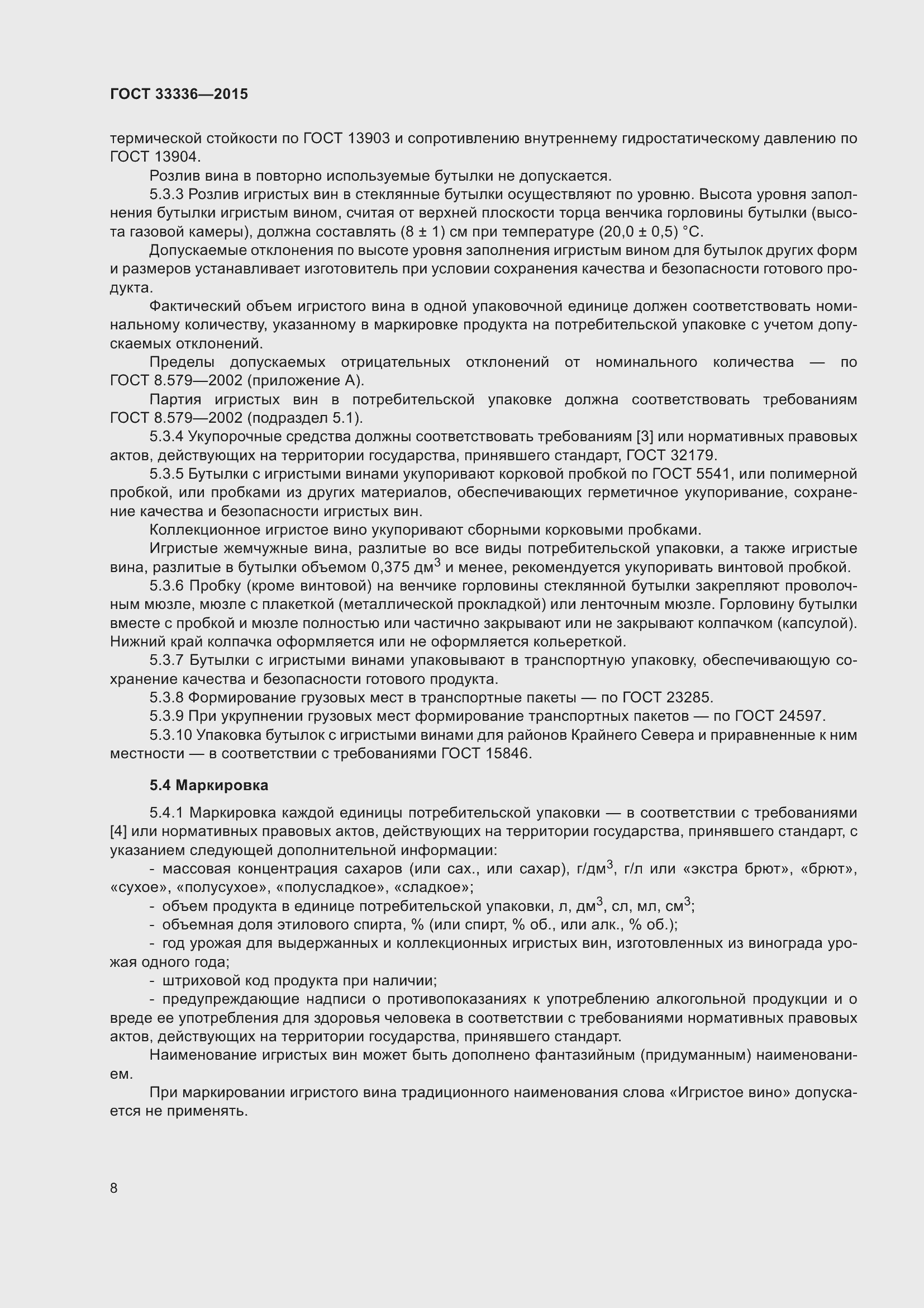 Страница 18 ГОСТ 33336-2015