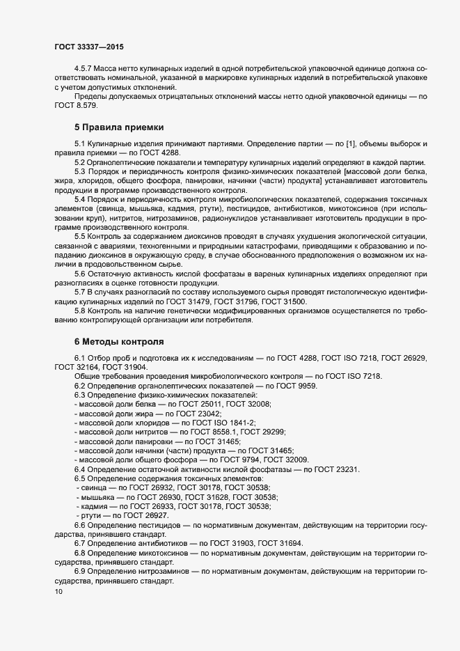 Страница 13 ГОСТ 33337-2015