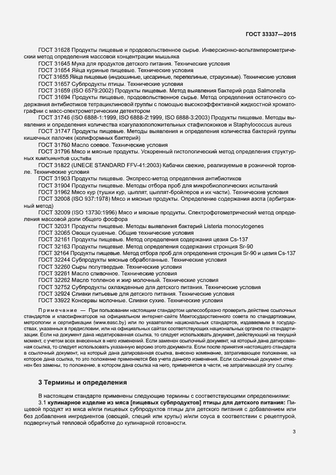 Страница 6 ГОСТ 33337-2015
