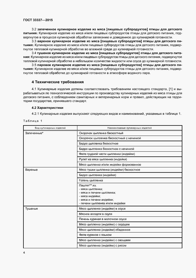 Страница 7 ГОСТ 33337-2015