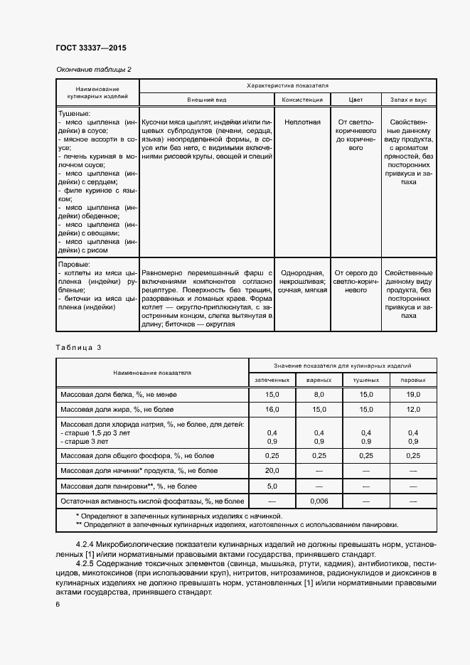 Страница 9 ГОСТ 33337-2015