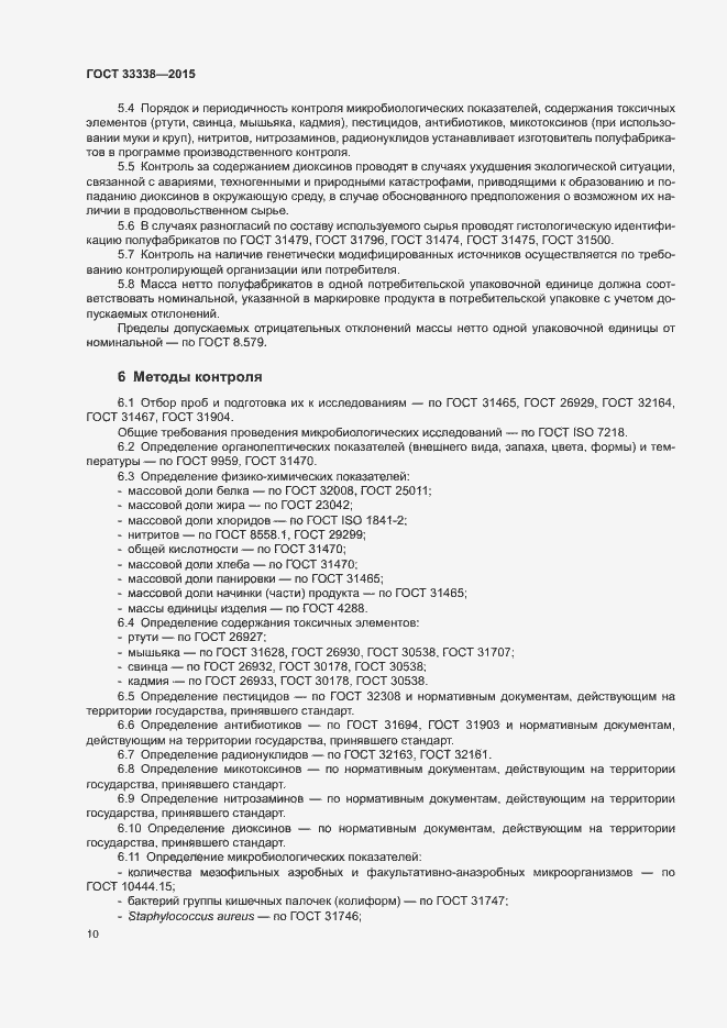 Страница 12 ГОСТ 33338-2015
