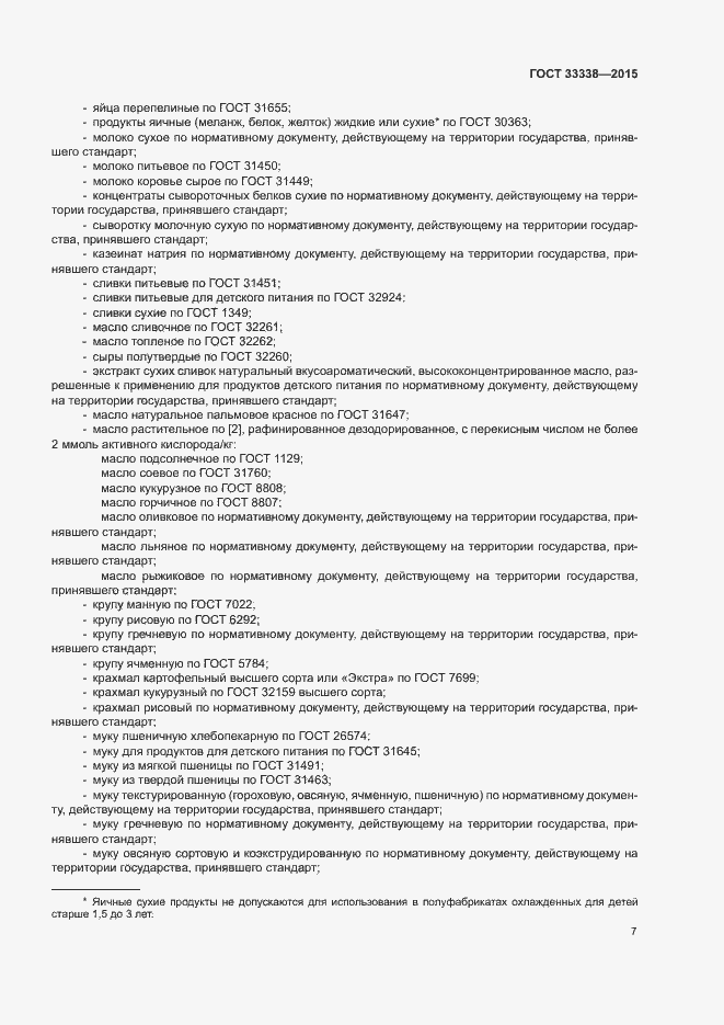 Страница 9 ГОСТ 33338-2015