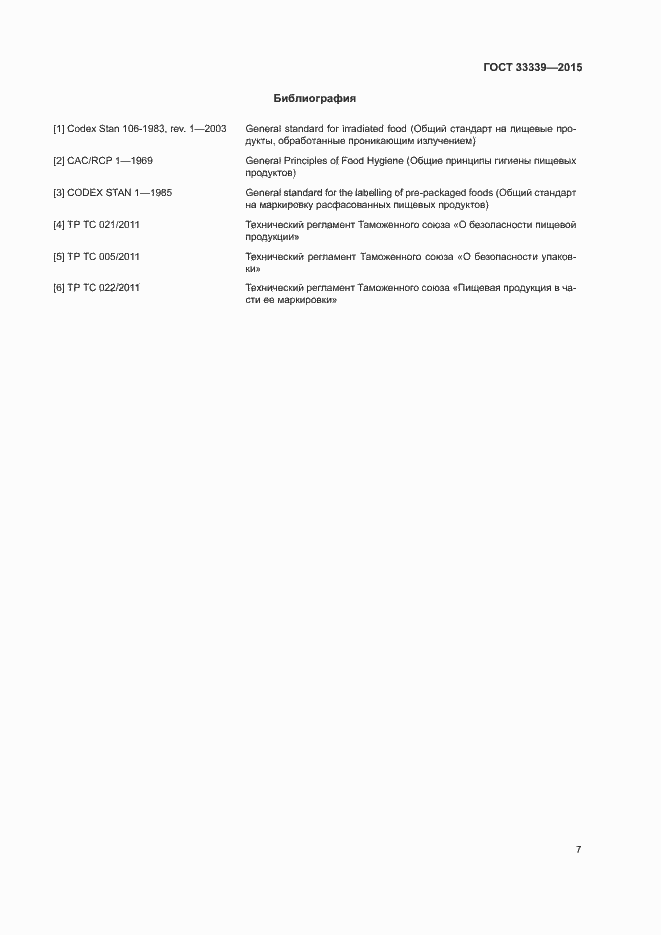 Страница 10 ГОСТ 33339-2015