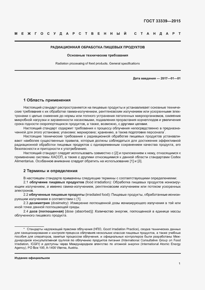 Страница 4 ГОСТ 33339-2015