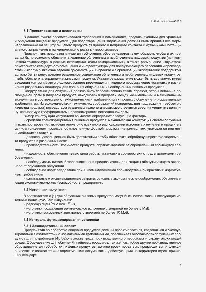 Страница 6 ГОСТ 33339-2015