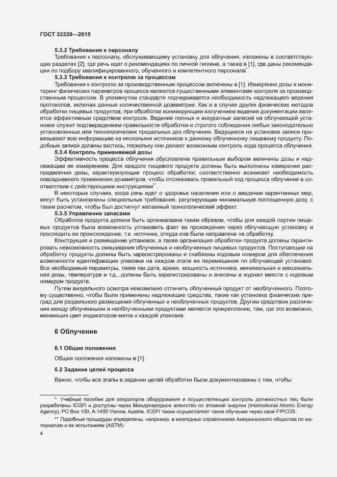 Страница 7 ГОСТ 33339-2015