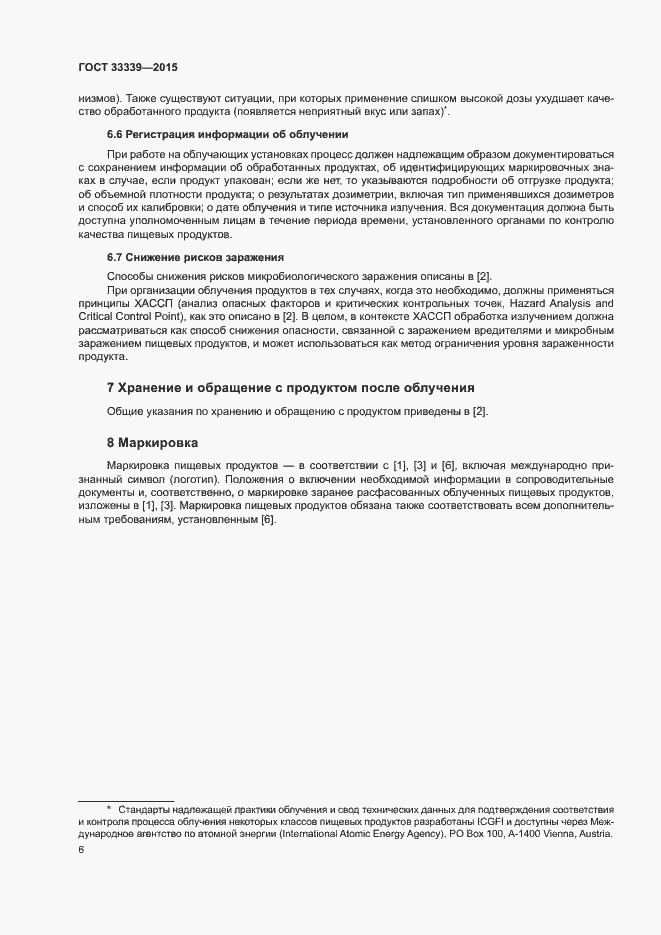 Страница 9 ГОСТ 33339-2015