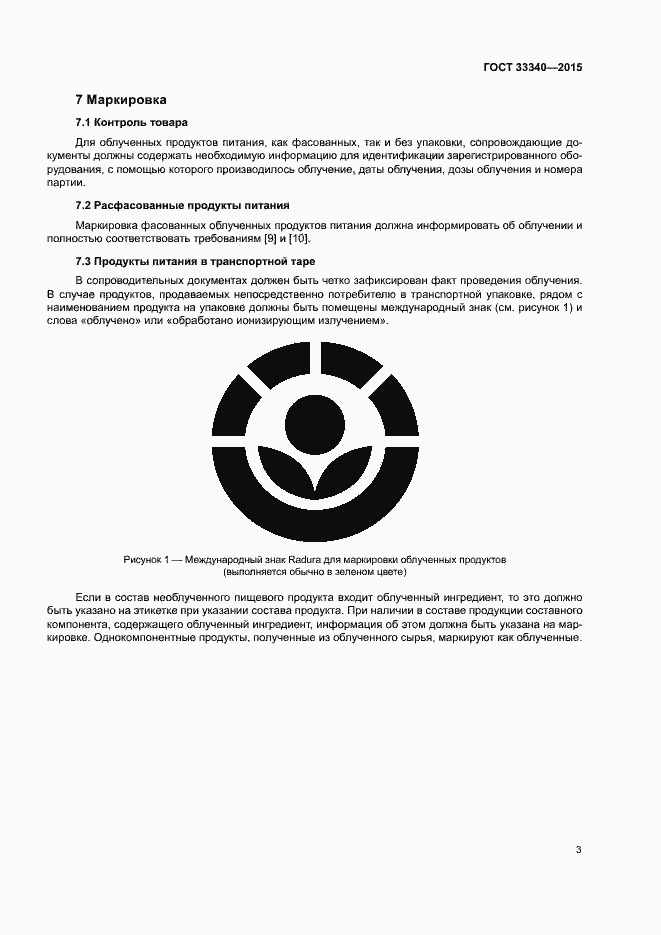 Страница 6 ГОСТ 33340-2015