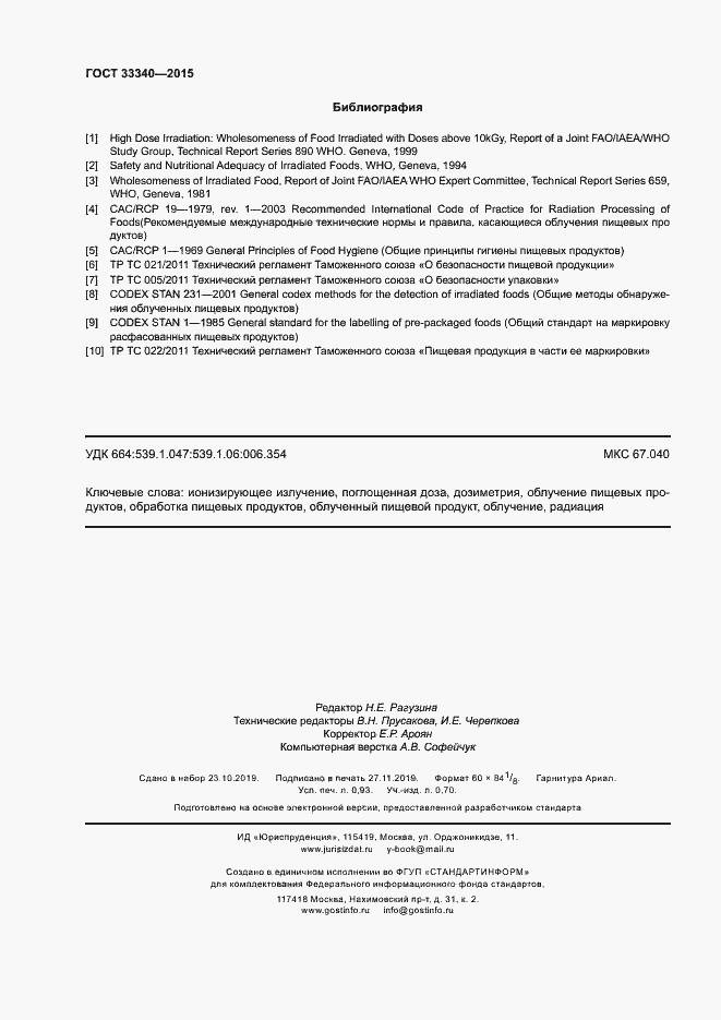 Страница 7 ГОСТ 33340-2015