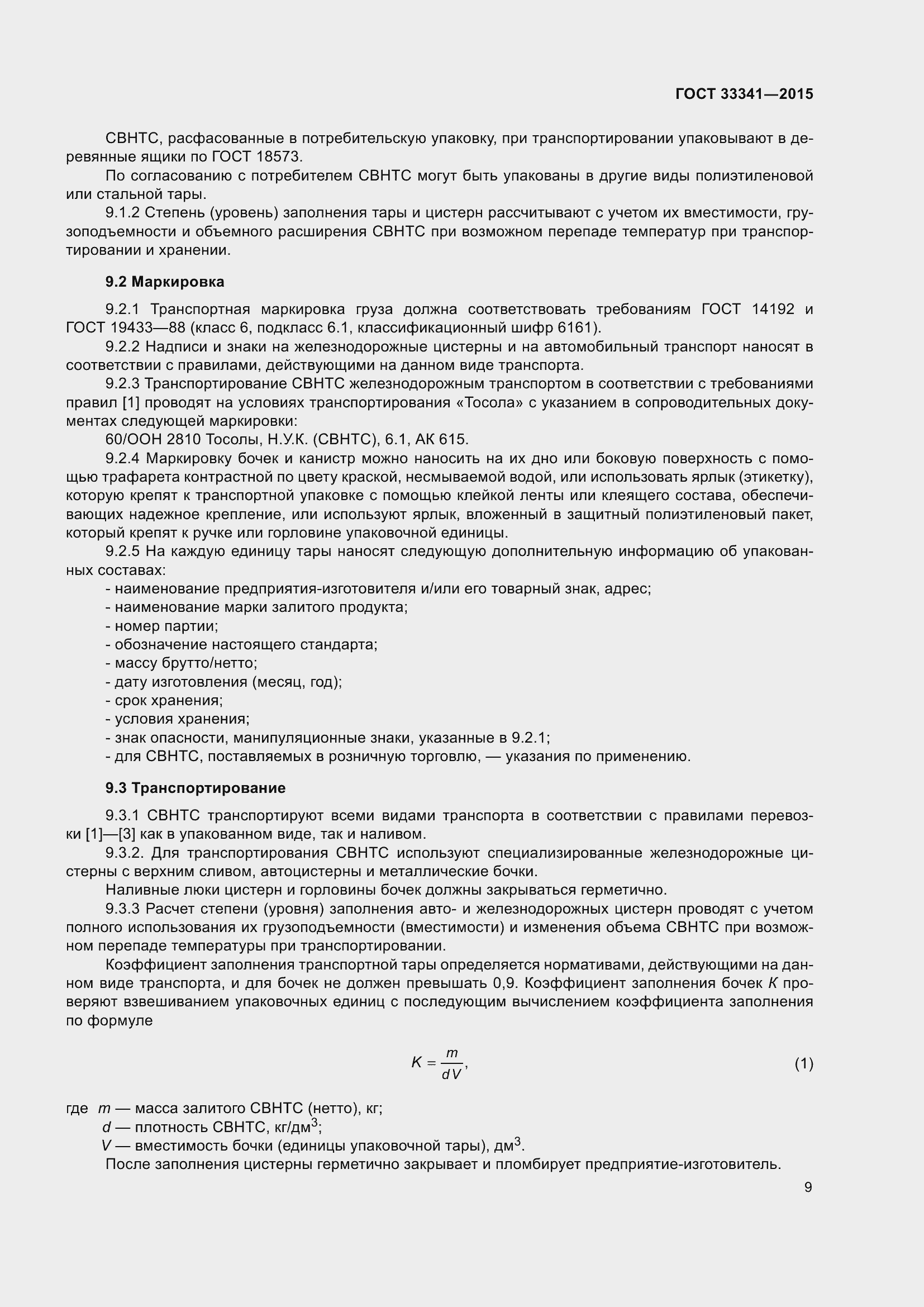 Страница 11 ГОСТ 33341-2015