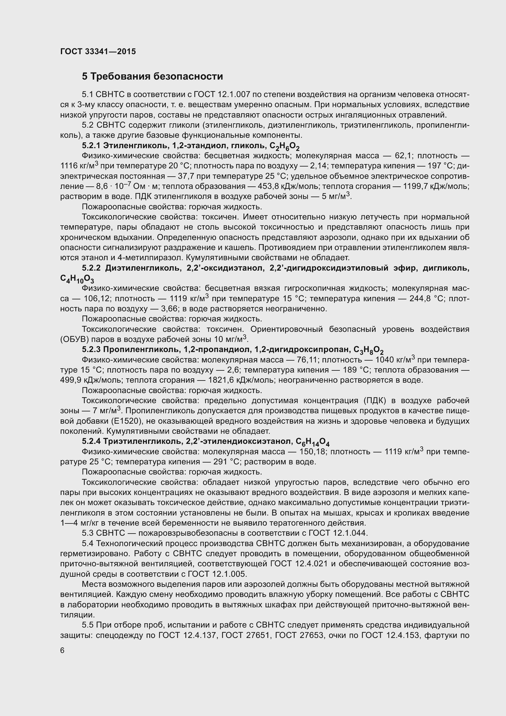 Страница 8 ГОСТ 33341-2015