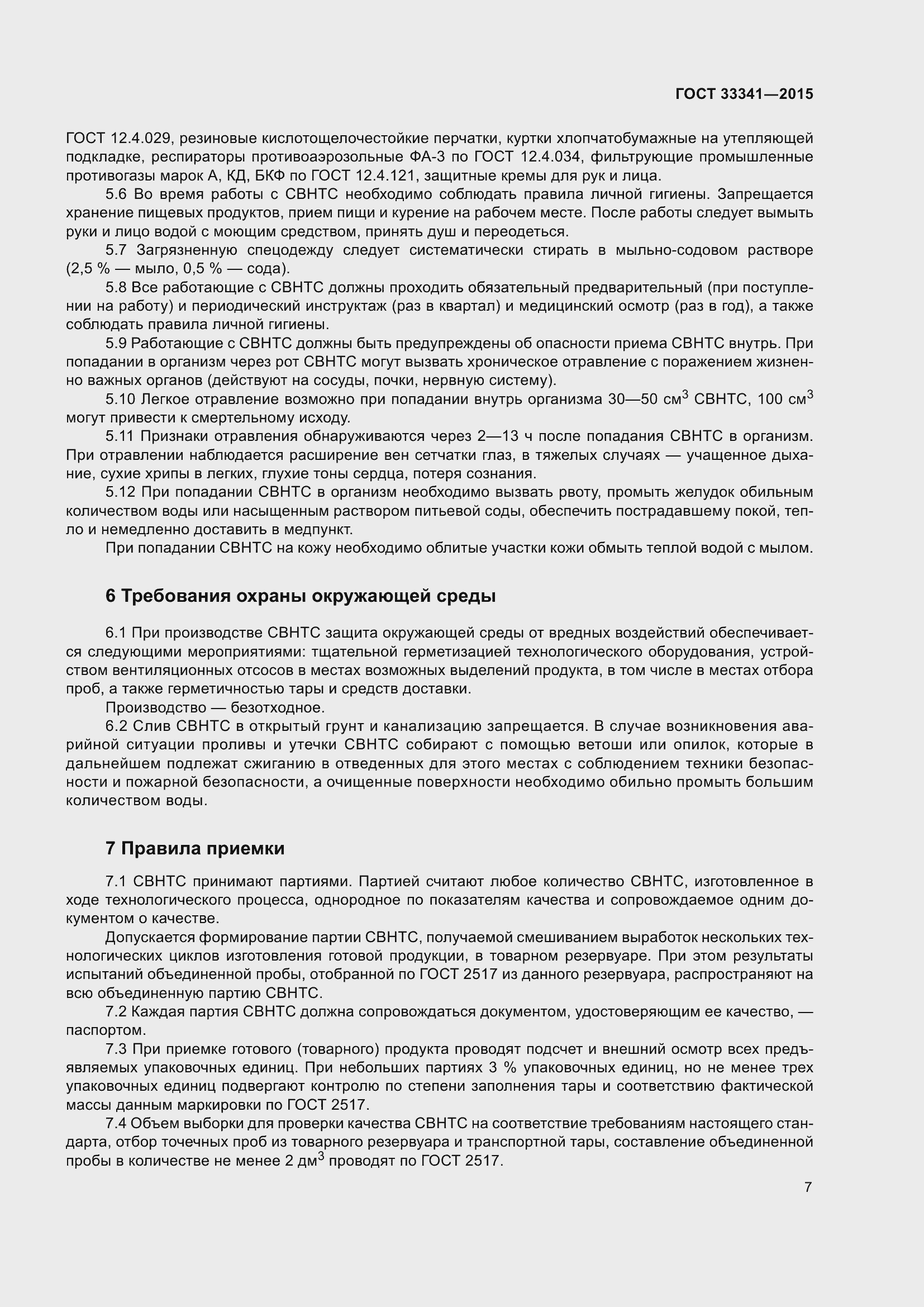 Страница 9 ГОСТ 33341-2015