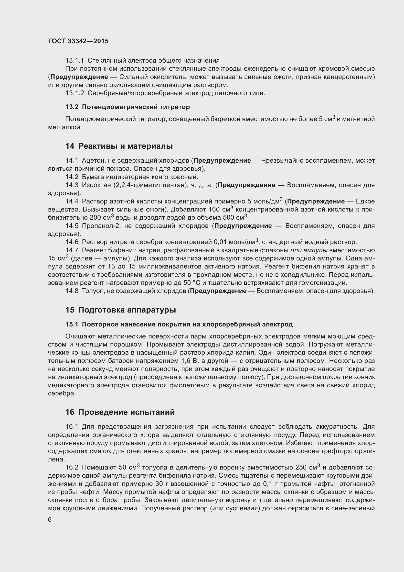 Страница 11 ГОСТ 33342-2015