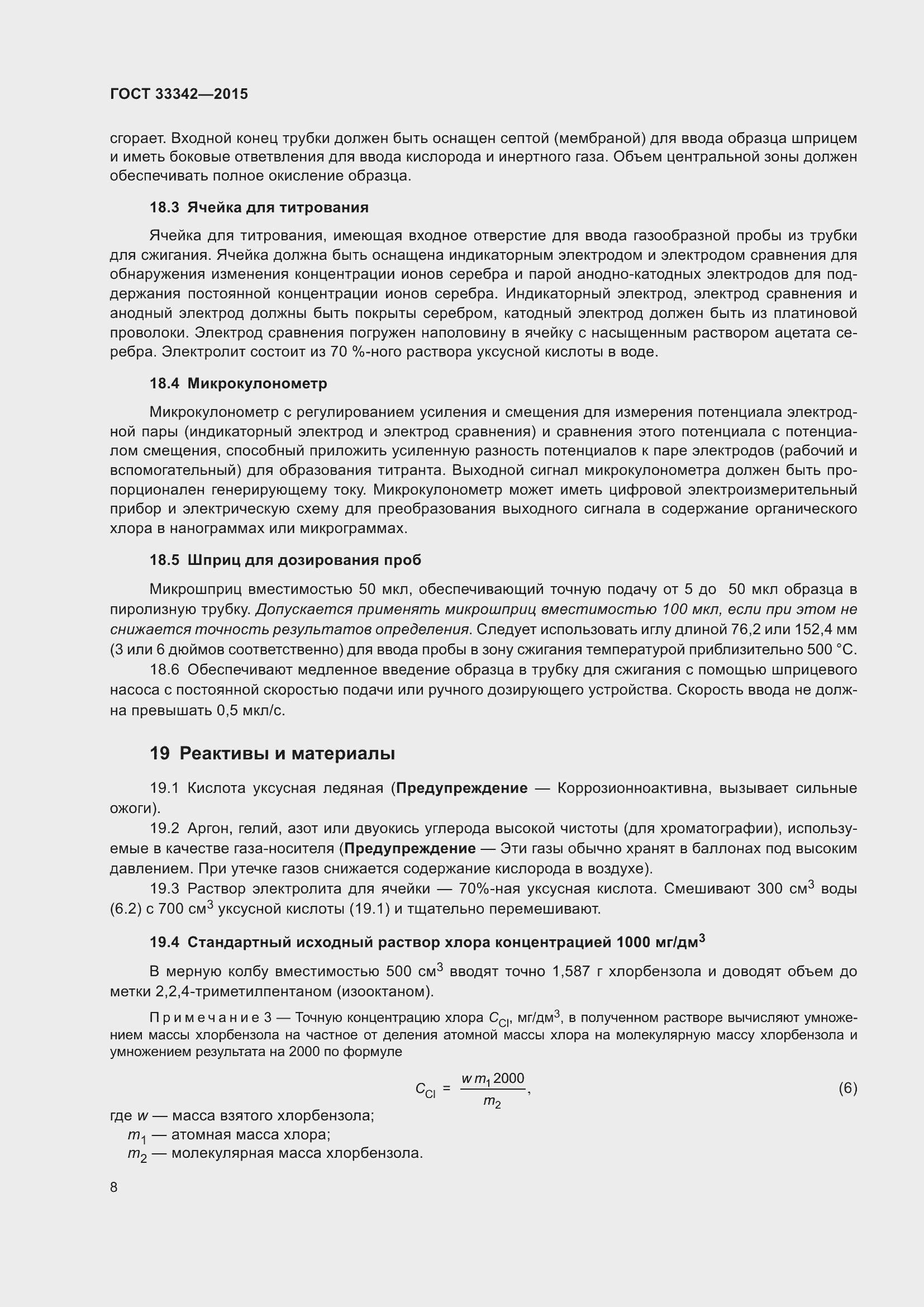 Страница 13 ГОСТ 33342-2015