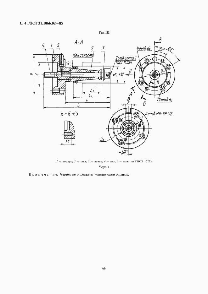 Страница 4 ГОСТ 31.1066.02-85