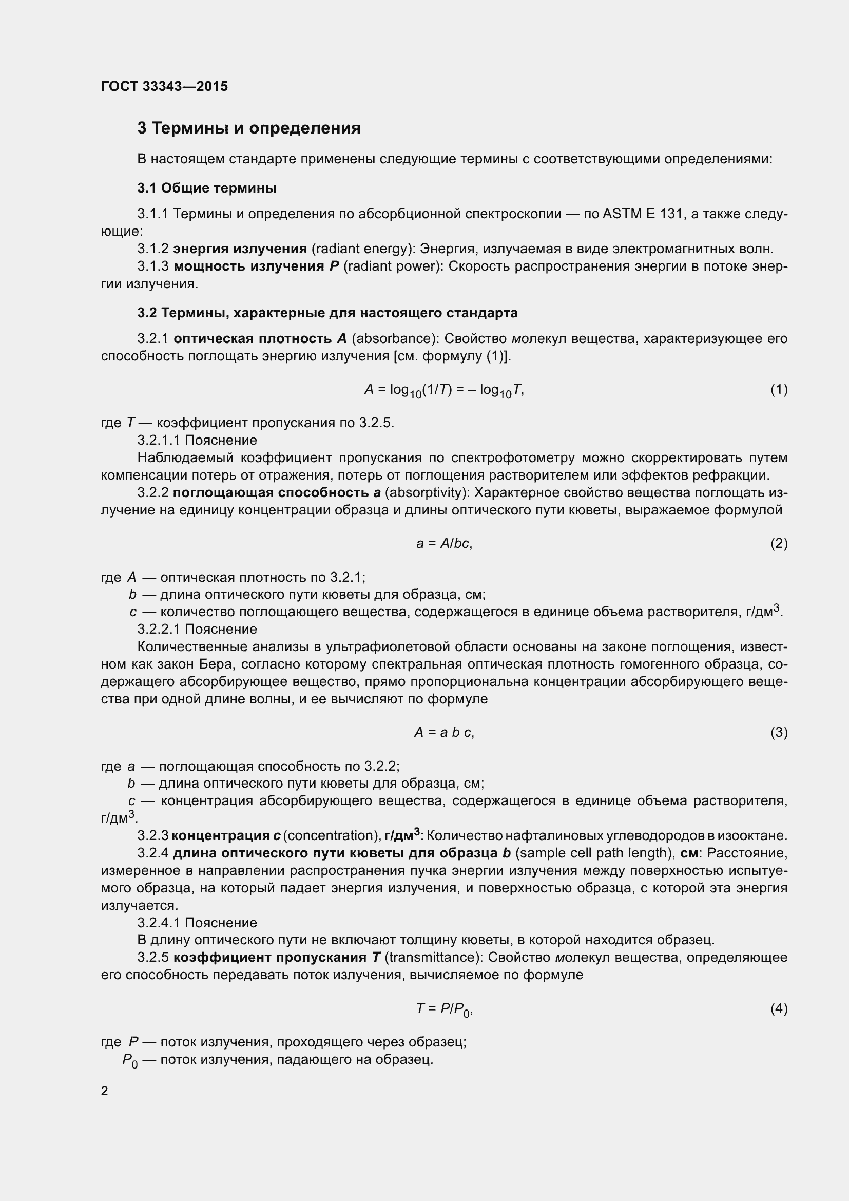 Страница 6 ГОСТ 33343-2015