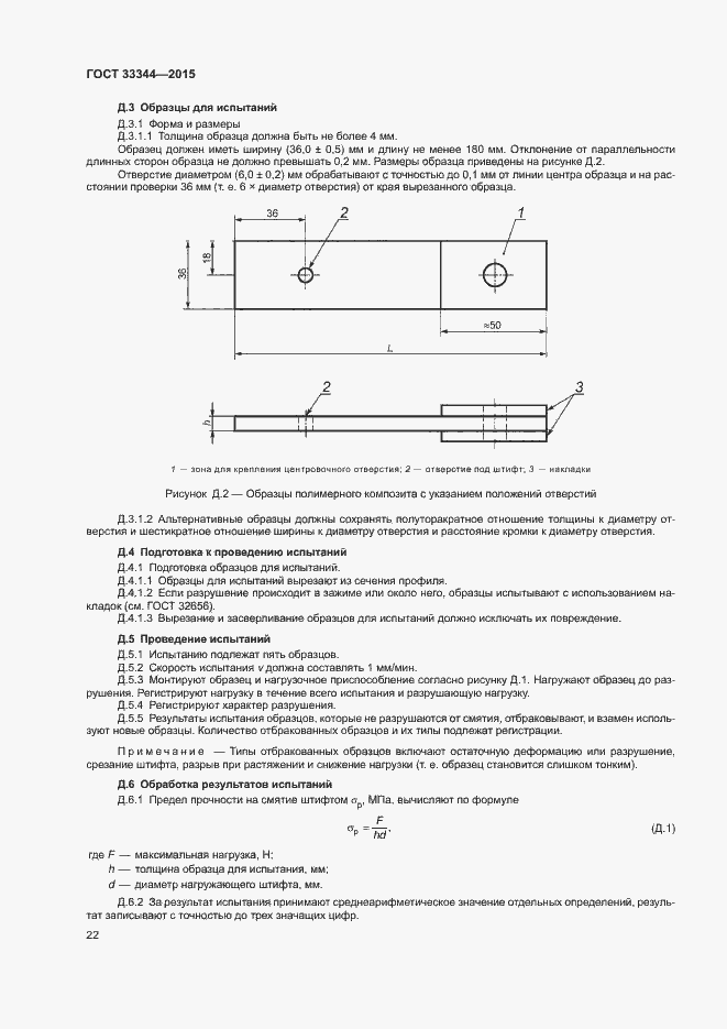 Страница 25 ГОСТ 33344-2015