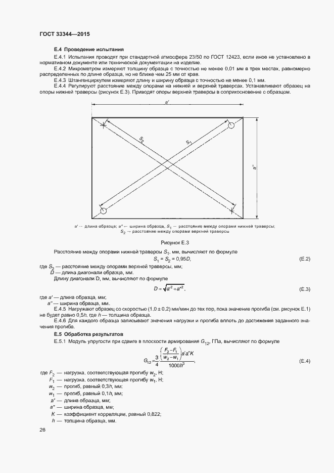 Страница 29 ГОСТ 33344-2015