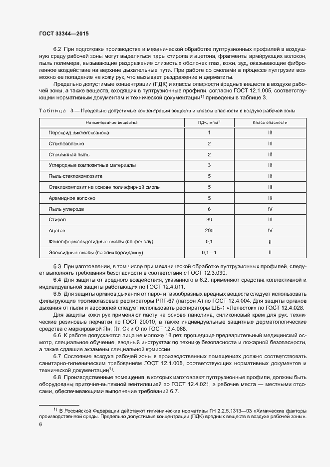 Страница 9 ГОСТ 33344-2015