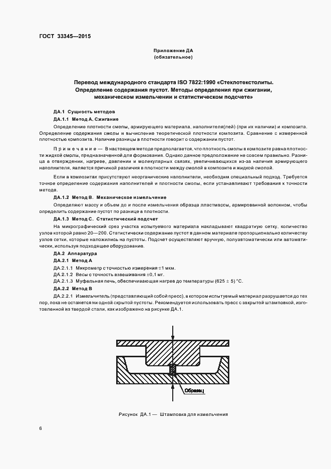 Страница 12 ГОСТ 33345-2015