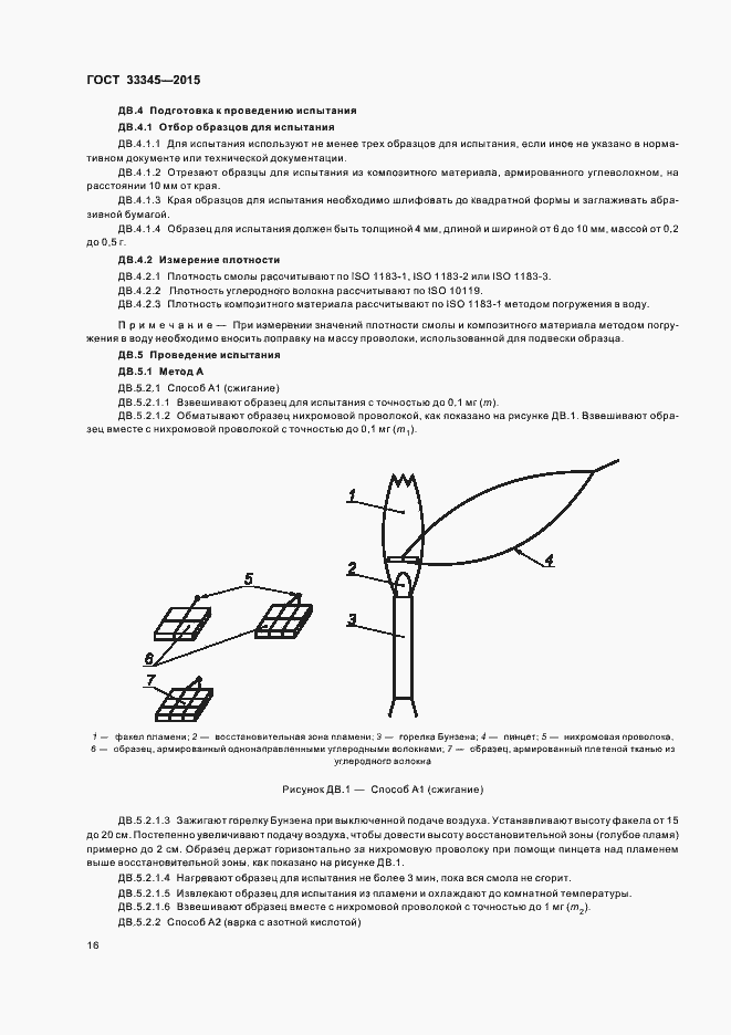 Страница 22 ГОСТ 33345-2015