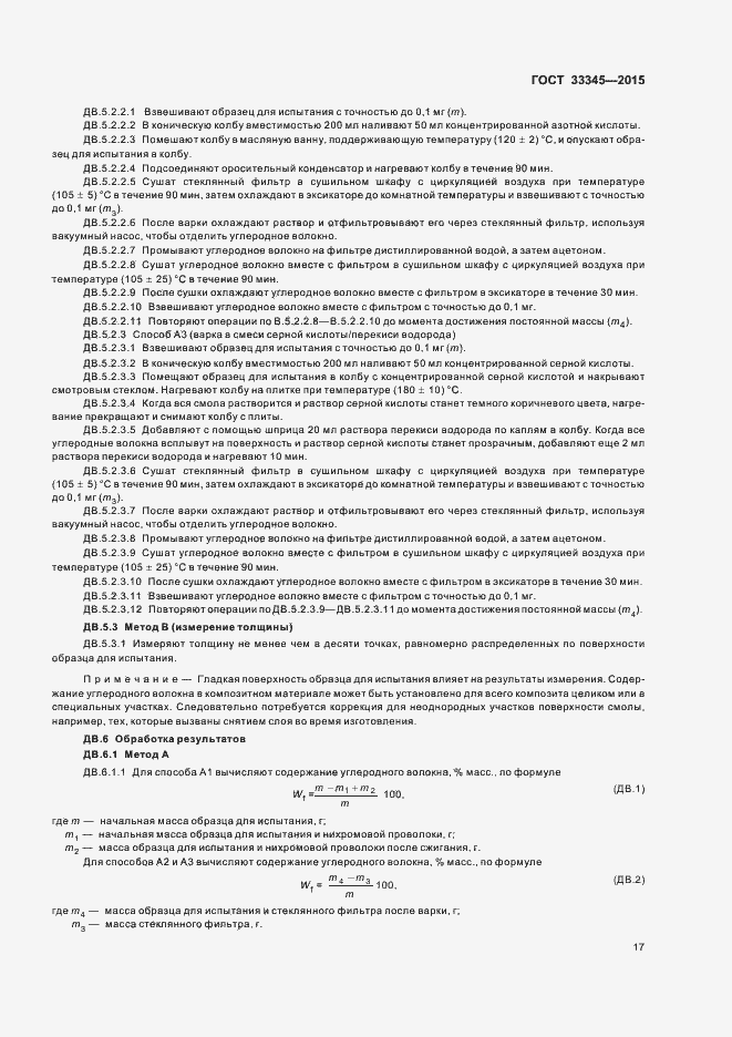 Страница 23 ГОСТ 33345-2015