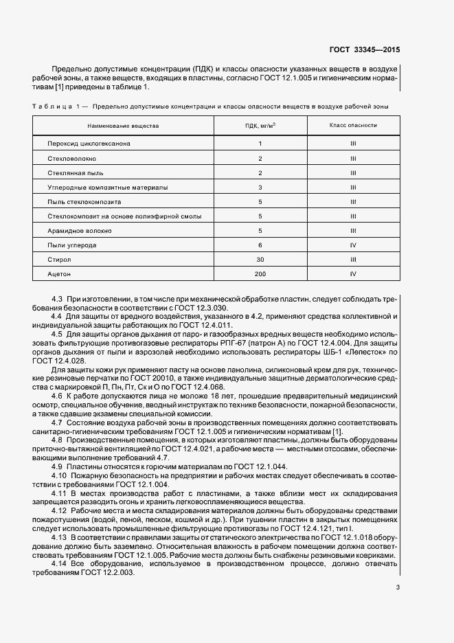 Страница 9 ГОСТ 33345-2015