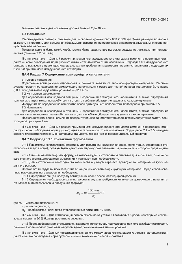 Страница 11 ГОСТ 33346-2015