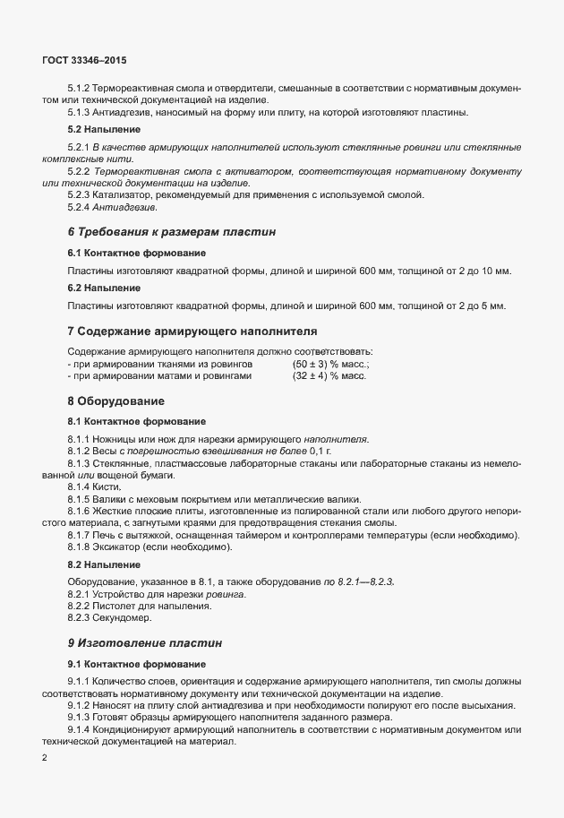 Страница 6 ГОСТ 33346-2015